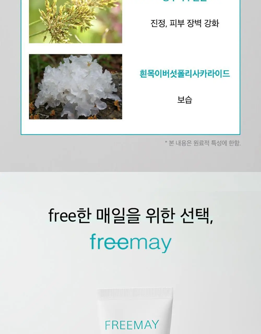 [100시간 보습 대용량]프리메이 진정한 수분 크림 100ml (+30ml+30ml) 상세페이지 12